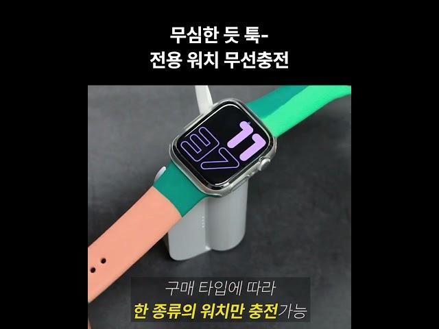 초미니 도킹형 보조배터리에 워치 무선충전 기능까지?