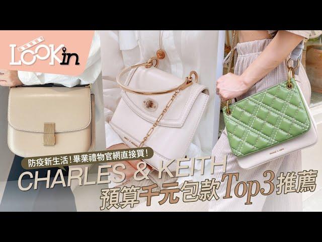 CHARLES & KEITH 8款只要千元輕預算的潮流單品，送禮就從這裡挑！