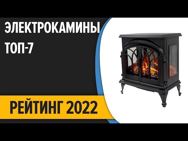 ТОП—7. Лучшие электрокамины. Рейтинг 2022 года!