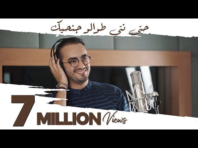 Sami Bey - 7ata Nti Twalou Jan7ik- Les Ailes Cover - Tribute to Cheb Khaled - سامي باي - الشاب خالد