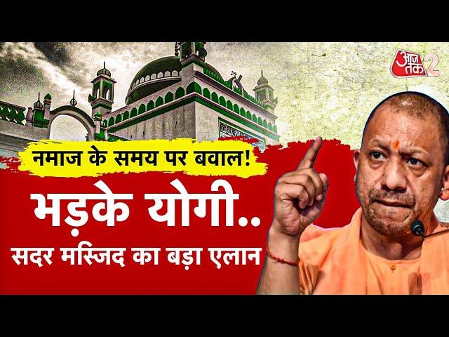 AAJTAK 2 LIVE | HOLI-JUMMA CONTROVERSY | SAMBHAL में नमाज के टाइम को लेकर आर-पार! AT2