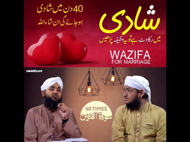 40 Din Main Shadi Ka Wazifa | Wazifa For Marriage | Jald Shadi Hone Ka Wazifa |#shorts