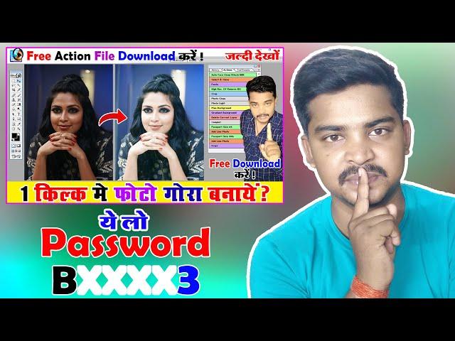 Action File का Password  किया है - Free Action File Download | Photoshop Action File Ritesh BNK