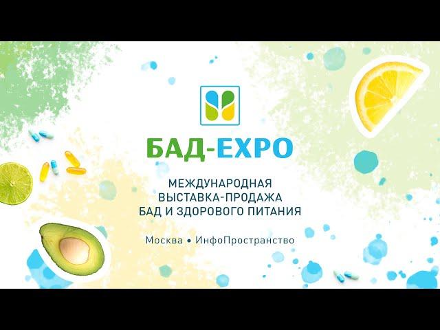 БАД-EXPO – международная выставка-продажа БАД и здорового питания