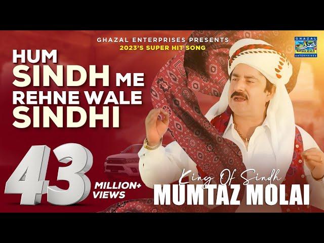 Hum Sindh Main Rehne Wale Sindhi | Mumtaz Molai | Urdu Song|  Ghazal Enterprises