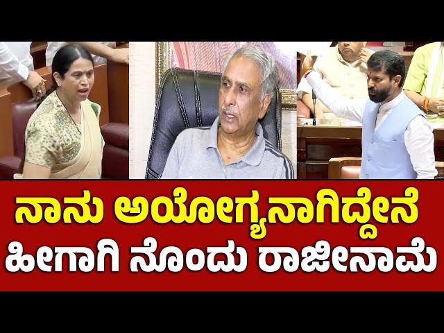 ಸದನದಲ್ಲಿ ನಂಗೆ ಮರ್ಯಾದೆ ಇಲ್ಲ ಬೇಸರ ಹೊರ ಹಾಕಿದ ಹೊರಟ್ಟಿ! Basavaraj Horatti |CT Ravi | Lakshmi Hebbalkar