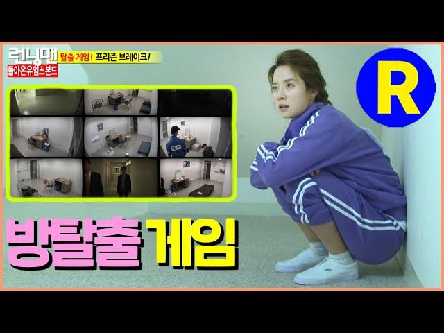 [Running Man] [Room Escape Game] | Running Man EP.91