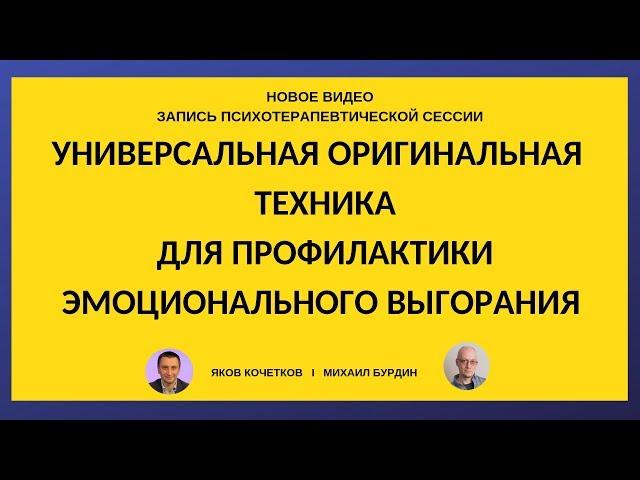 Запись ПТ сессии Я. Кочеткова и М. Бурдина