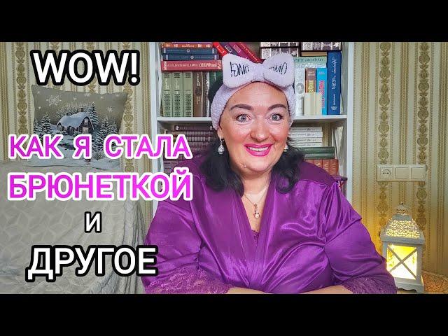 ИСТОРИЯ БРЮНЕТКИ! А также интересные факты моей жизни! В Киеве первый снег! УКРАИНА прямо сейчас!