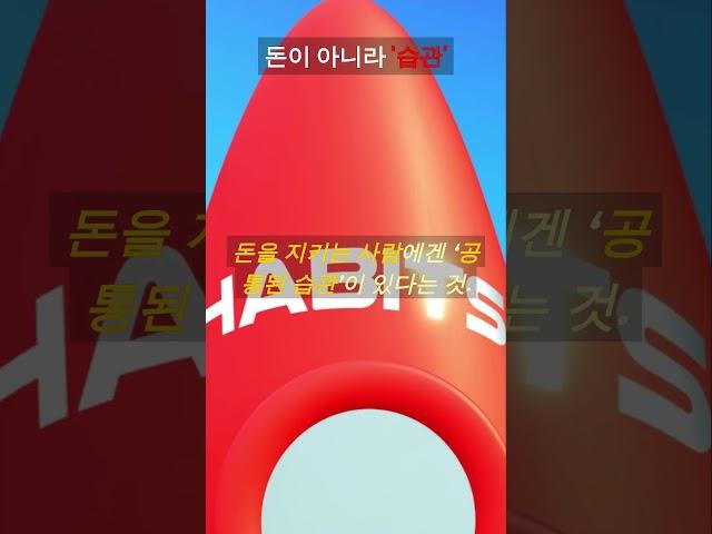 “부자들은 ‘돈’이 아니라 ‘이것’을 자식에게 물려준다!” #shorts #돈의심리학 #부자습관 #1분부자