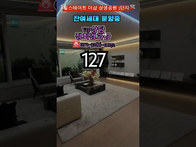 힐스테이트 더샵 상생공원  #쇼츠 #포항두리부동산 #힐스테이트더샵상생공원1단지 #포항투자 #포항아파트 #잔여세대 #분양상담 #상생공원 #포항아파트 #포항분양 #분양문의