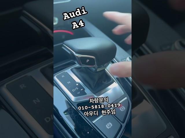 Audi A4 차량문의 #신차구매 #아우디 #A4