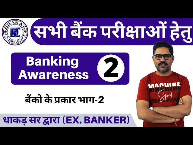 [2] Types Of Bank-2 | Banking Awareness 2020 For Banking Exams | RBI, SBI, IBPS, RRB, LIC, NIACL