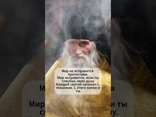  «Спасай душу, а не внешний мир» | Старец Илия #библия #божья #православие