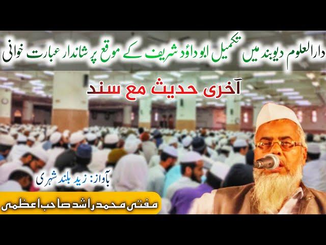 Last Hadees Recitation with Sanad | Beautiful Voice | Darul Uloom Deoband ️