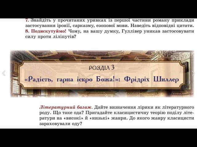 "Радість, гарна іскро Божа!": Фрідріх Шиллер, 9 клас