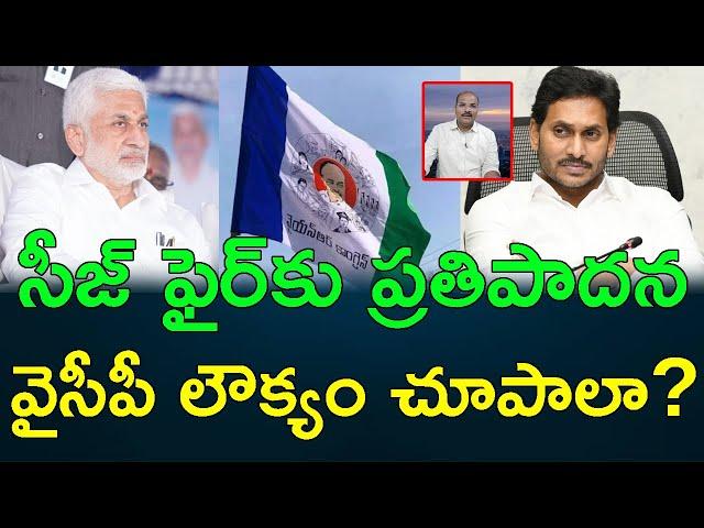 Former Rajya Sabha member Vijayasai Reddy responds to YCP criticism || AP PRIDE
