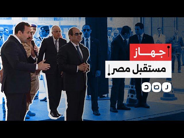 بعد سيطرته على بحيرة البردويل.. ماذا نعرف عن جهاز "مستقبل مصر" ومن يديره؟