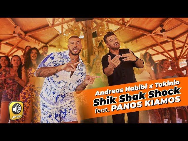 Andreas Habibi x Takinio feat. Panos Kiamos - Shik Shak Shock | Official Music Video