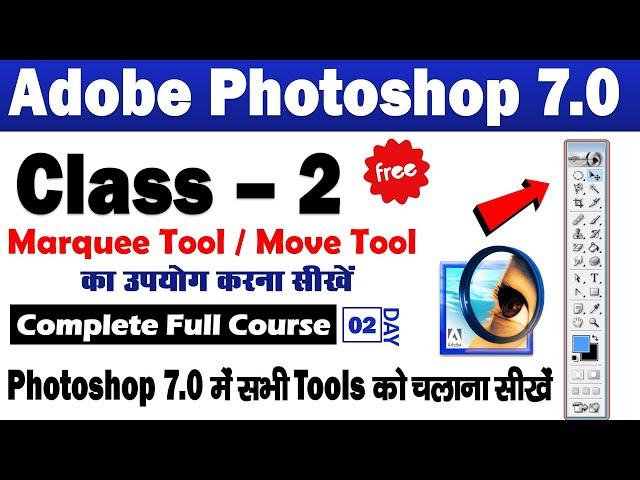 Adobe Photoshop 7.0 Class 2. Marquee & Move Tool. Photoshop Full Course In Hindi.