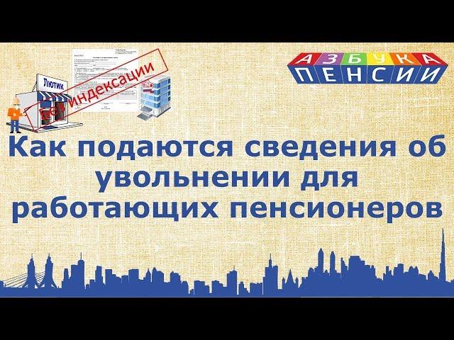 Индексация страховых пенсий работающим