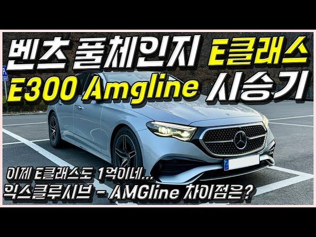 벤츠 E클래스 BMW 5시리즈 보다 좋은 옵션 및 여성 오너가 선호하는 트림은