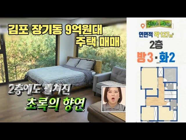 구해줘홈즈 231회 명예의 전당 초록뷰를 ㄱ억해, MBC 231214방송