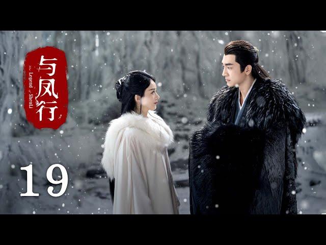 【The Legend of Shen Li】EP19｜Zhao Li Ying, Lin Geng Xin｜Romance, Fantasy｜KUKAN Drama