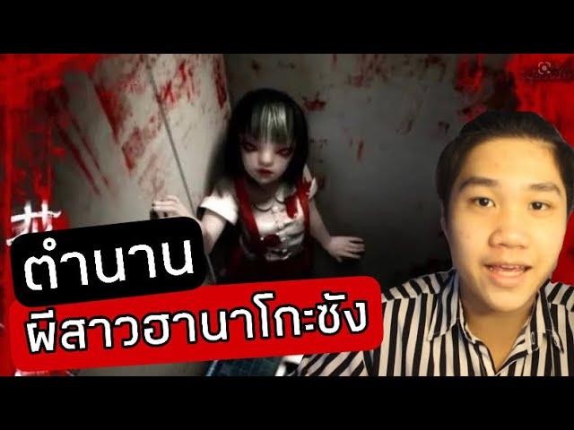 ตำนาน ผีสาวฮานาโกะซัง | ห้องน้ำห้องที่ 3
