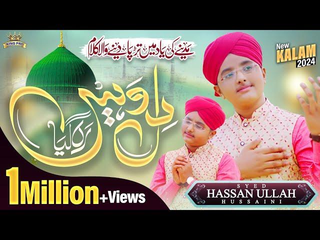 HUM MADINE SE ALLAH by  HASSAN ULLAH HUSSAINI