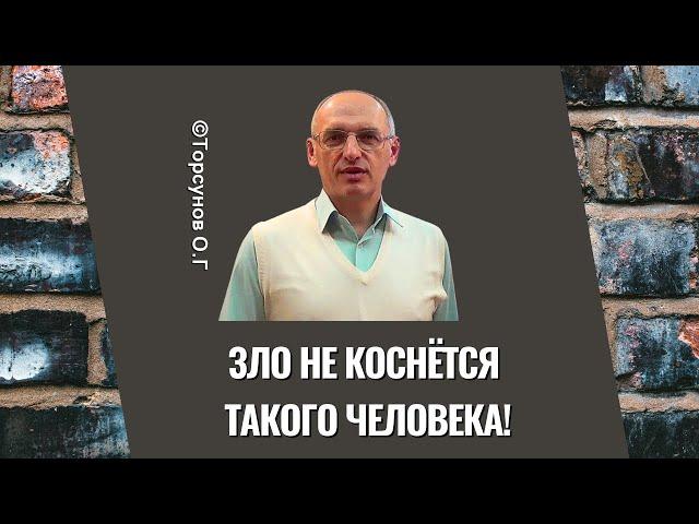 Зло не коснётся такого человека! Торсунов лекции