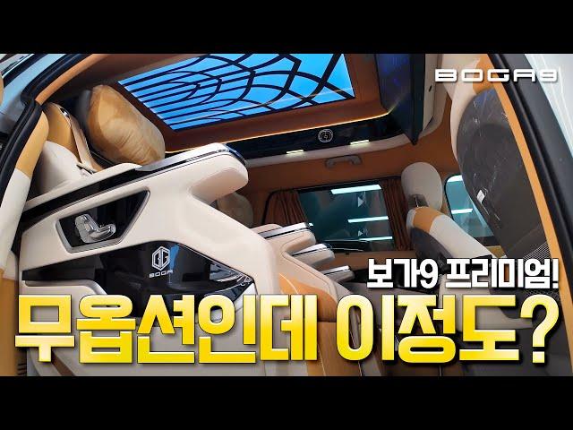 667회. 보가9 프리미엄 무옵션의 품격. 카니발 하이리무진 하이브리드 무옵션의 기준을 다시 세웁니다.