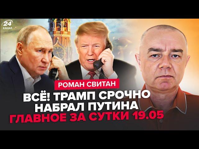 СВІТАН: ТЕРМІНОВІ деталі розмови Трампа і Путіна! Секретний план США ОШЕЛЕШИВ увесь Кремль