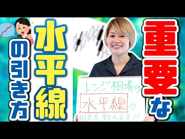 【重要な水平線】レンジ相場での水平線の引き方