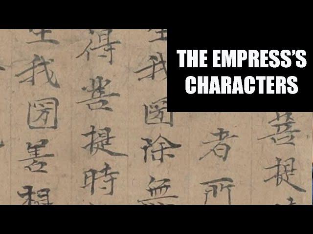 Empress Wu characters in medieval Chinese manuscripts