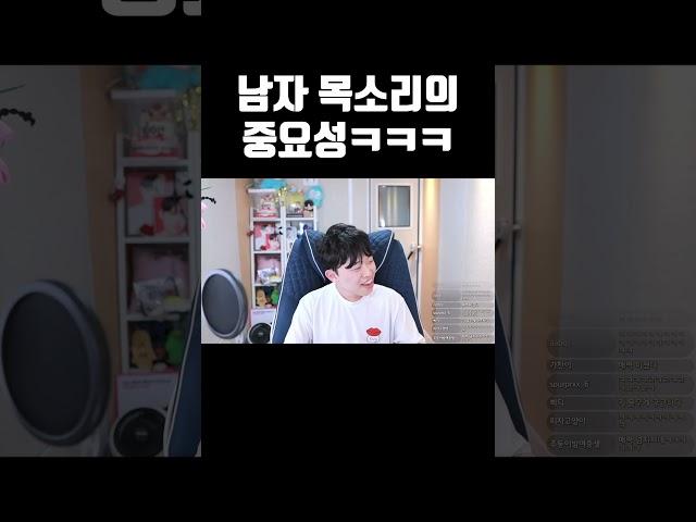 남자 목소리의 중요성ㅋㅋㅋ #shorts