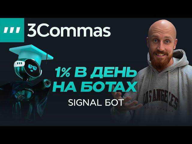 Signal Bot | Детальный обзор на создание торгового робота