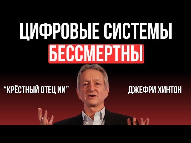 "Большинство ученых ошибались": Нобелевский лауреат Хинтон об ИИ