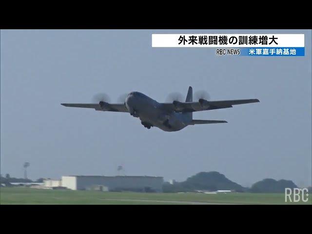 嘉手納基地で外来戦闘機の飛行が激化　騒音被害の拡大懸念