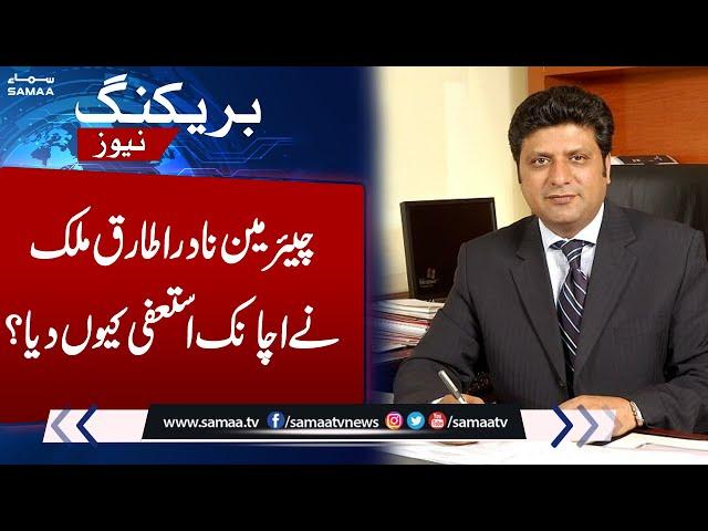 Chairman NADRA Tariq Malik Resigned | Inside Story Revealed | Breaking News | SAMAA TV