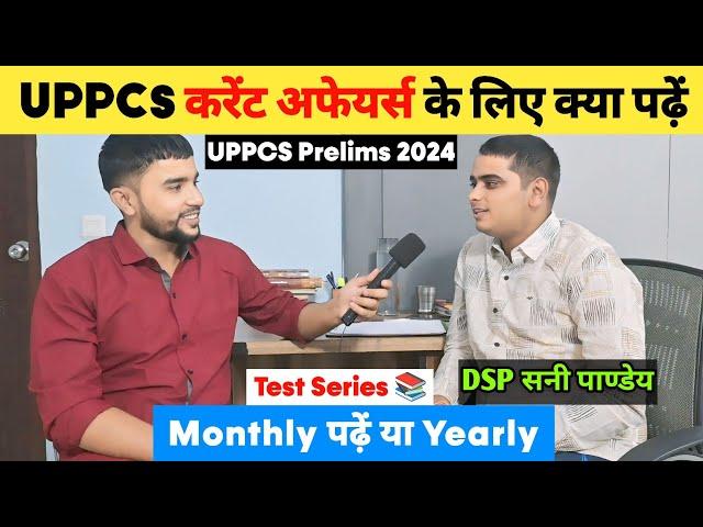 UPPCS Current Affairs के लिए क्या पढ़ें  | Uppsc Prelims 2024  | Test Series  | PCS Prelims