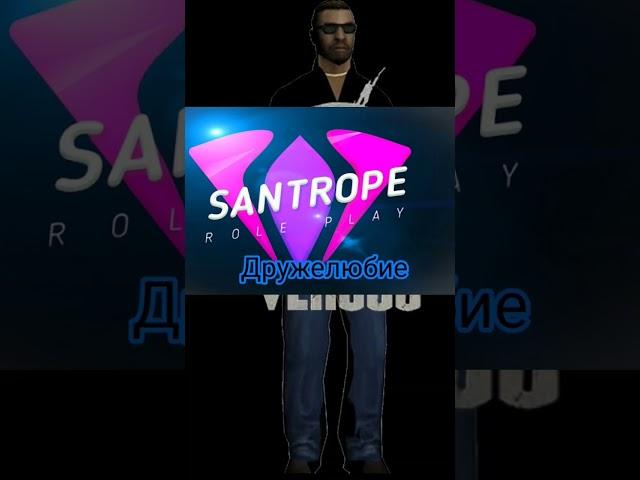 Santrope RP & Arizona Role Play #samp