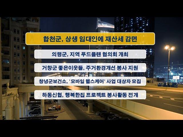 SDATV 신동아방송경남뉴스 20210510 (권지혜아나운서)