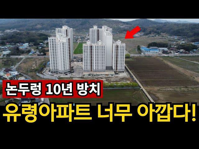 방치된 유령 아파트 492세대 | 아무도 살아보지 못함