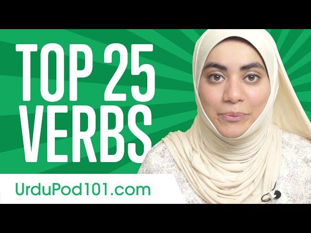 Top 25 Must-Know Verbs in Urdu