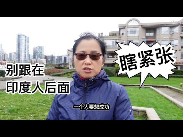 留学移民加拿大|聊聊我对当前加拿大移民政策的看法,收紧的政策不是针对你的,不要跟在印度人后面瞎紧张,你还有别的选择吗?