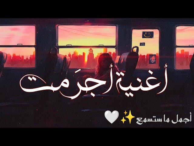 أَجرَمْت Ajramt | أغنية بالعربية الفصحىShimoh & Aflah