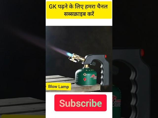 ITI tools #blow Lamp#iti#electrical#itiexam#tools#shorts#wiring #electrical symbol#ajeet sir#comman