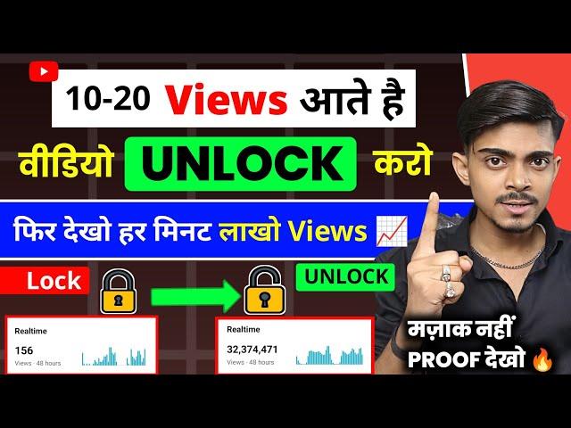 10-20 Views आते हैं  | views kaise badhaye 2025 | new channel par views kaise badhaye 2025