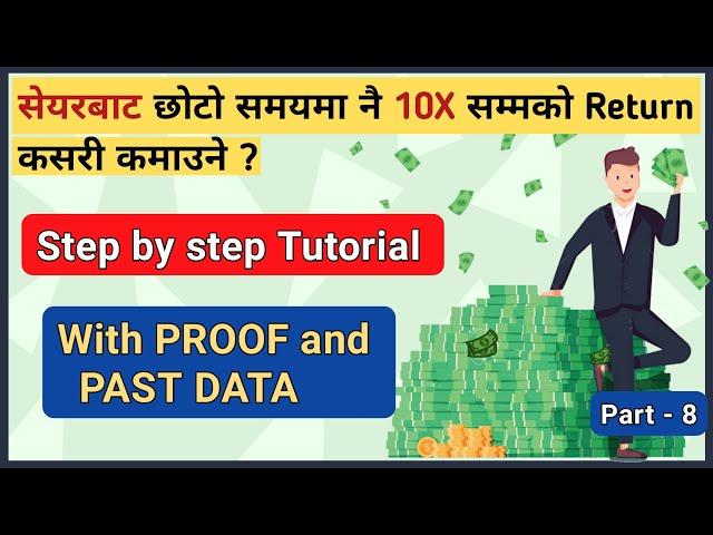 How to Find a Multibagger (10X profit) Stock ?|यस्ता सेयरमा लगानी गर्दा छोटो समयमै 10X हुन्छ| Part-8